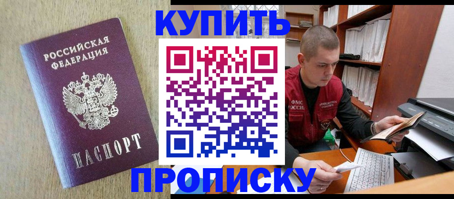 временная прописка в Волгореченске