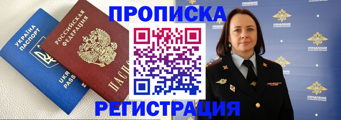 временная регистрация недорого в Волгореченске